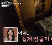 그렇게 지지고 볶더니..이혜정, 남편 고민환과 10년만에 '동침' ('이혼')