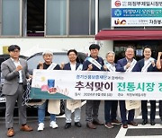 경기신보, ‘추석맞이 전통시장 사랑 나눔 장보기·보증 홍보