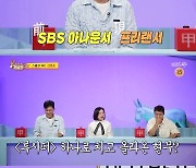 '사당귀' 김일중 "전현무, '루시퍼' 추면서 예능 욕망…SBS까지 소문 퍼져" [TV캡처]