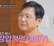 함익병, 알고보니 장광 못지않은 강압적 아빠(아빠하고 나하고)