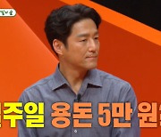 지진희,첫눈에 반한 아내에 경제권 일임 "용돈=일주일 5만원" ('미우새')[종합]