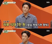 '미우새' 지진희, 신혼 초 용돈 5만원→현재는 '수입 5%' 인상 [별별TV]