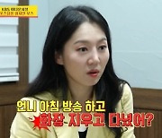 박은영, 민낯 홍주연 아나운서에 “월급 왜 받아?” 시전(‘샤당귀’)