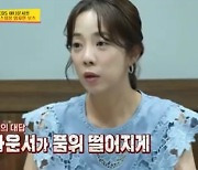 박은영, 연예인과 번호교환 금지됐던 시절 "아나운서 품위 떨어진다고" (사당귀)[종합]