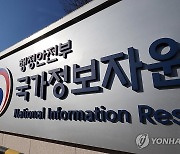 안정적인 국가전산망…정보자원관리원 내년 예산 5천500억원