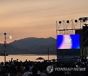 제천국제음악영화제 '원 썸머 나잇'