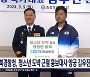 충북경찰청, 청소년 도박 근절 홍보대사 양궁 김우진 위촉