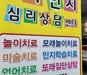 [현장 카메라]공인 자격증 없는 ‘자칭 심리상담 전문가’ 활개