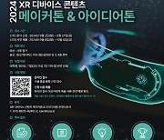 구미전자정보기술원, XR 디바이스에 담을 콘텐츠 아이디어 발굴한다