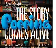 포스코미술관, ‘Popping!! 살아있는 책들’ 선보여