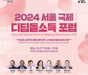 오세훈표 K-복지 '2024 서울 국제 디딤돌소득' 포럼 내달 7일 열려