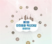 경총, 제1회 안전문화혁신대상 제정…“안전을 최우선 가치로“