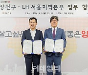 [포토] 양천구, 한국토지주택공사 서울지역본부와 업무협약