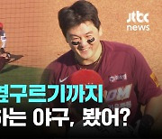 "집에 가자!" VS "싫어" 태그 피하는 최주환 '옆구르기'