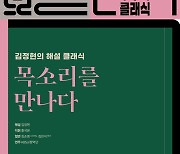 '韓가곡·伊칸초네·西가곡 풍성'…세종문화회관 '누구나 클래식'