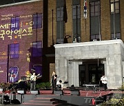 영동국악엑스포조직위 관객 유치 시동…전국서 버스킹 공연