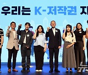 "K-콘텐츠 저작권을 보호하라"…'저작권 보호 집행 국제포럼'