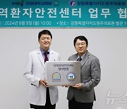 "환자안전 사각지대 해소" 강원대병원·원주의료원 업무협약