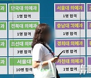 2025학년도 대입 수시모집 오늘부터 본격 시작