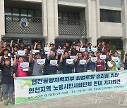 인천공항 자회사 노조, 추석연휴 13~18일 전면파업