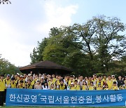 한신공영, 올해 들어 두 번째 현충원 봉사활동 진행