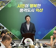 익산시 '다이로운-모아 복합센터' 건립 확정…"저출생 대응 선도"