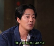 조인성 "연애 자신감 없어져…내가 경쟁력 있을까?" 걱정