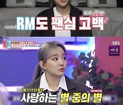 '동상이몽2' 리빙 레전드 김윤아 향한 GD→RM, 스타들의 '팬심 고백'