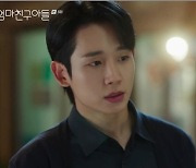 정해인, 정소민에 돌직구 고백…최고 8.5% ('엄친아') [종합]