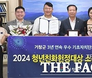 거창군, 청년친화헌정대상 3년 연속 우수 지자체 선정