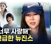 뉴진스, 교세라돔 뒤집고 민희진 언급..."대표님 사랑해요" 공개 지지 [지금이뉴스]