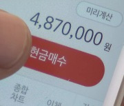 민주당 내 커지는 '금투세 유예론'...한동훈 "토론하자"