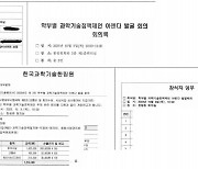 한림원, 왜 이러나…"간담회 핑계로 골프 회동, 회의비까지 지출"