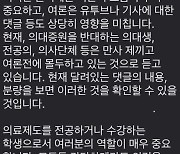 "의대 증원 '찬성' 댓글 달아라"…연세대 보건행정학부 과제 논란