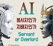 정교회·천주교주교회의·기독교교회협 함께 ‘AI에 대한 그리스도교적 관점’ 심포지엄