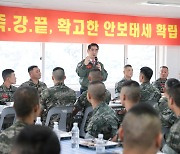 김용현 국방, 야전부대 첫 방문...“적에게 자비 없다...도발하면 즉·강·끝”