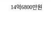 서울 신정동 목동14단지 74㎡ 15억9000만원에 거래