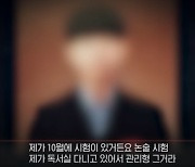 딥페이크 성착취물 만든 고3…부모 "관심 없고 우리 애 수능 봐야해"