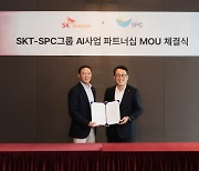 AI에 힘주는 SPC그룹, SKT와도 동맹 관계 구축