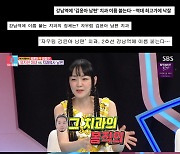 김윤아, ♥김형규 ‘11억 강남역 낙찰설’ 반박… “월급 받는 직원일 뿐” (‘동상이몽2’)