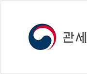 관세청 전자통관시스템, 19년 연속 ISO20000 획득