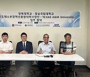 전북대-미 텍사스 A&M 대학교, 반도체 교육·교류 '맞손'