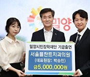 지역기업에 밀양시 장학기금 기탁 잇따라