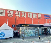 밀양식자재마트, 권순덕 대표 이웃돕기성금 500만원 기탁