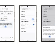 삼성전자-KISA, 갤럭시폰에 '악성 메시지 차단 기능' 적용