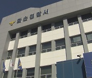 화순서 이웃 흉기로 찌르고 달아난 60대 추적