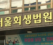 서울회생법원·신용보증기금, 회생기업 보증 지원 협약