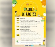 경기 ‘24시간 어린이집’ 3개월간 1천400명 이용