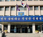 ‘청주 형제 살인사건’ 부실 수사 경찰 정직·감봉 징계