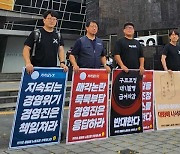 카카오 노조 “카카오VX 사모펀드 매각 반대…고용불안 해소해야”